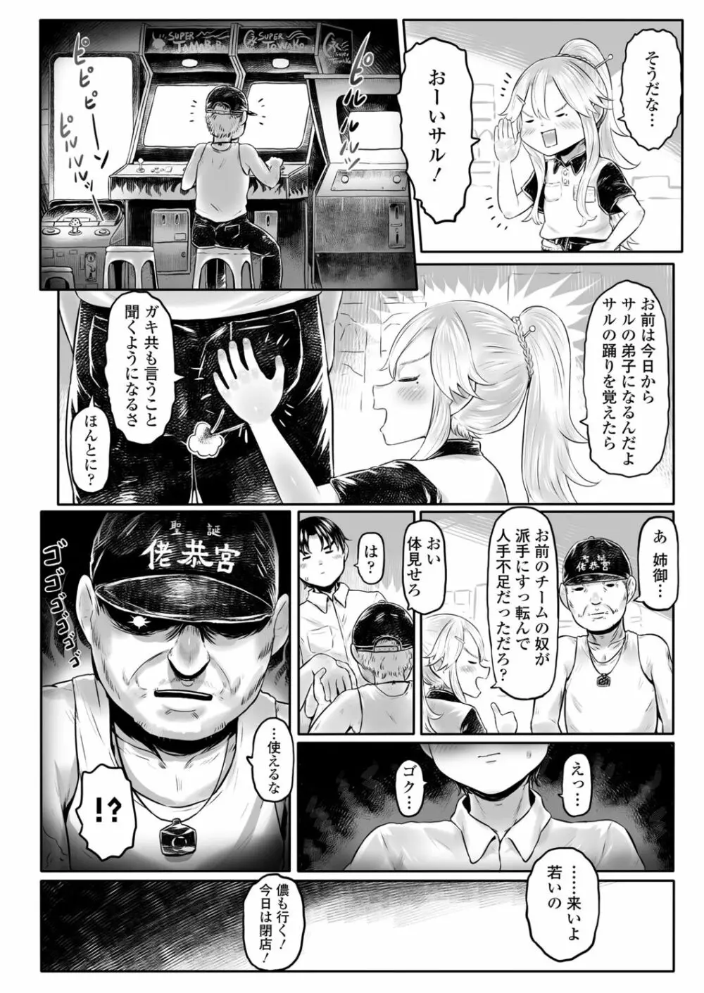 永遠娘 12 Page.214