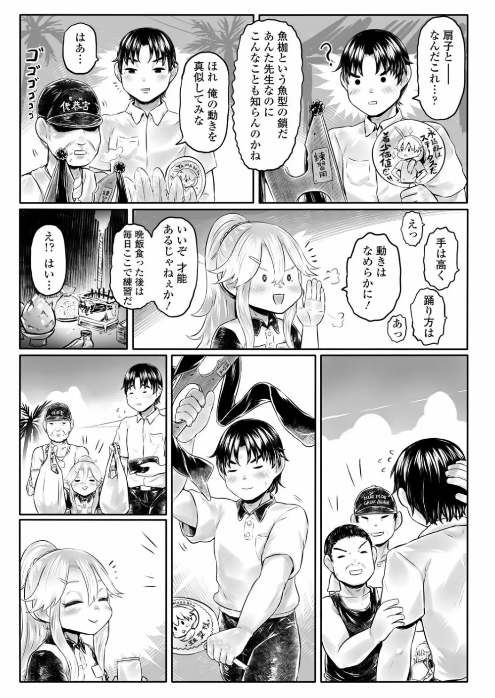 永遠娘 12 Page.215