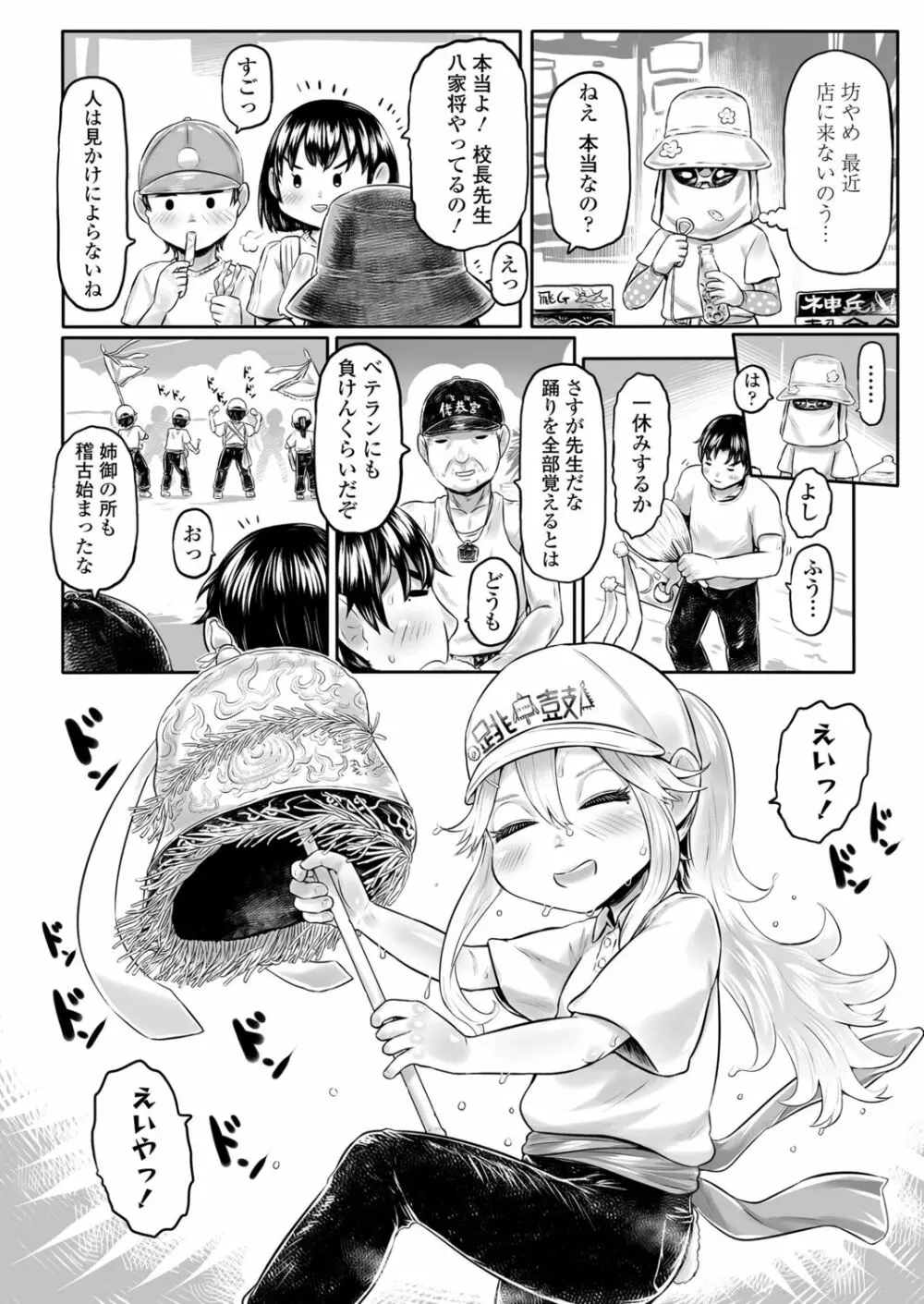 永遠娘 12 Page.216