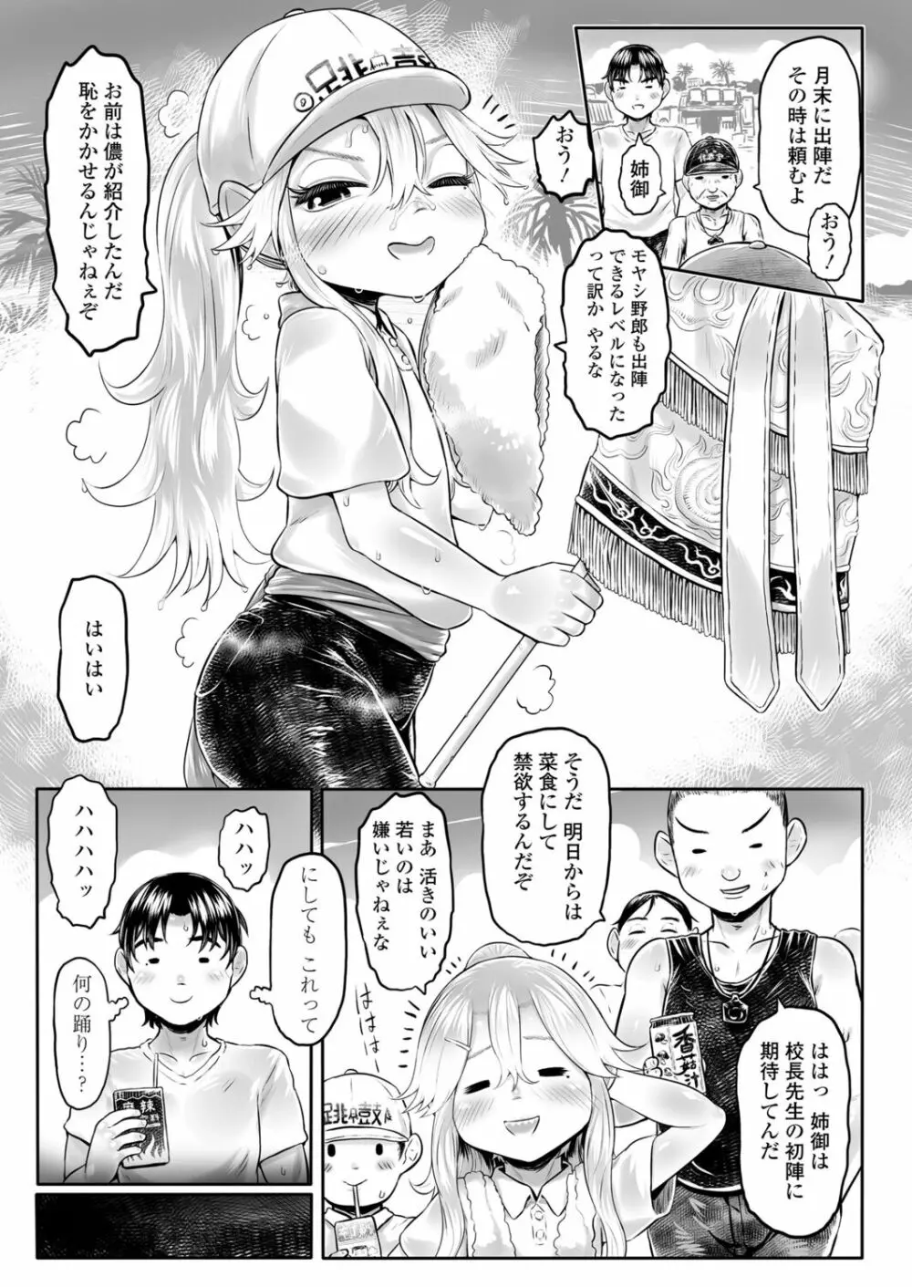 永遠娘 12 Page.217