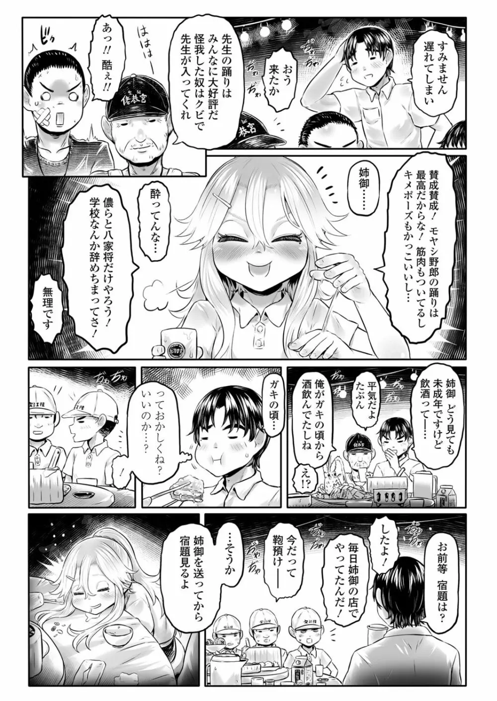 永遠娘 12 Page.221