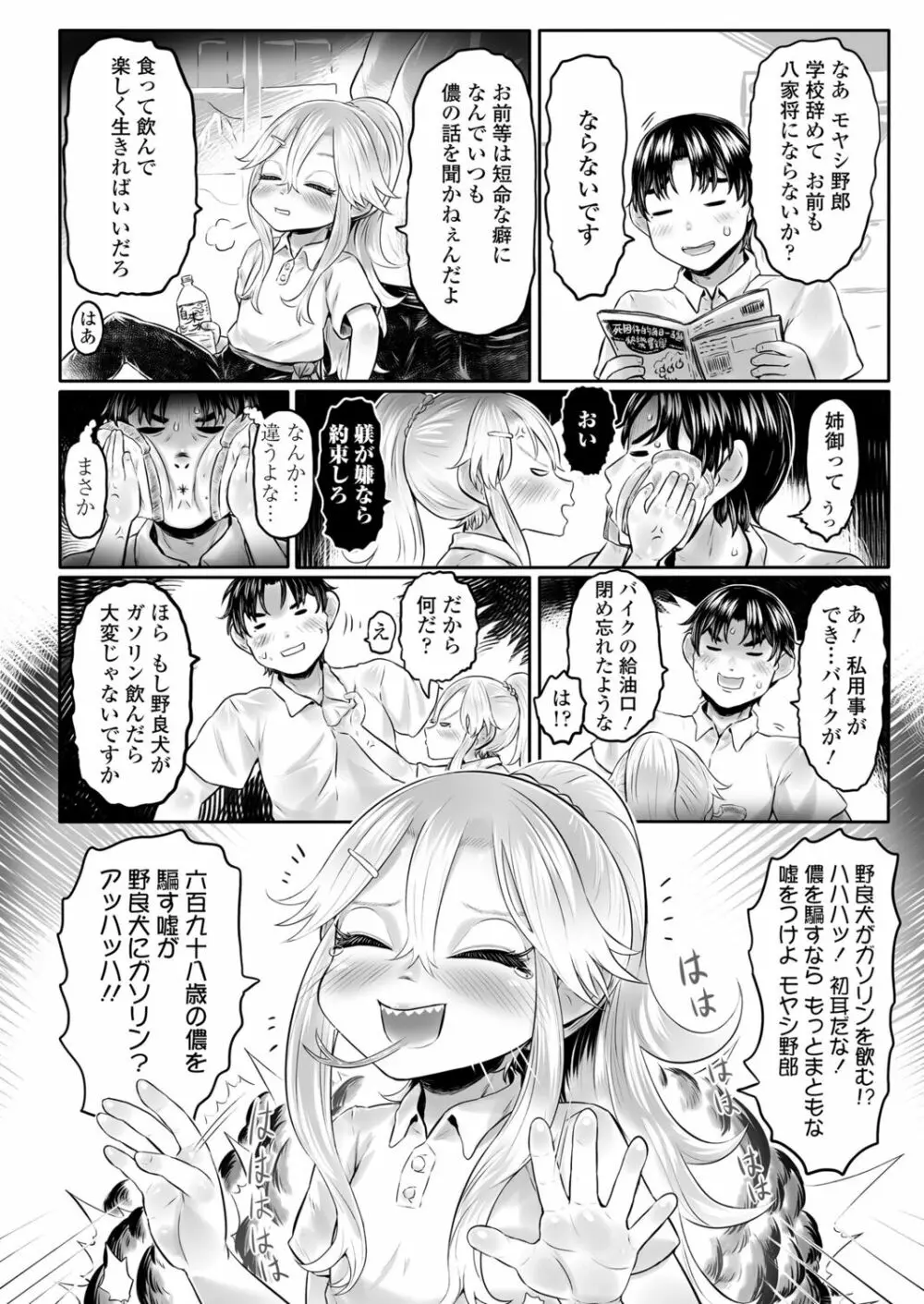 永遠娘 12 Page.222