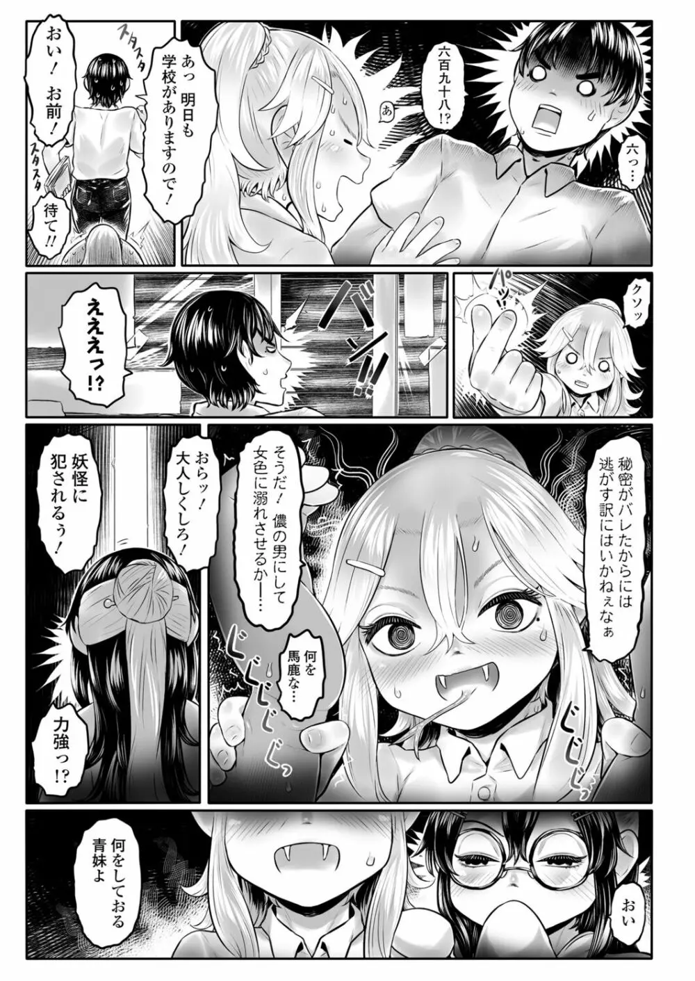 永遠娘 12 Page.223