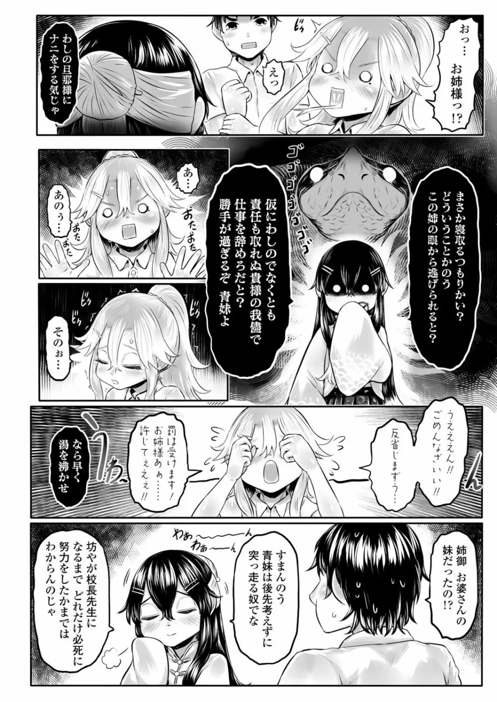 永遠娘 12 Page.224