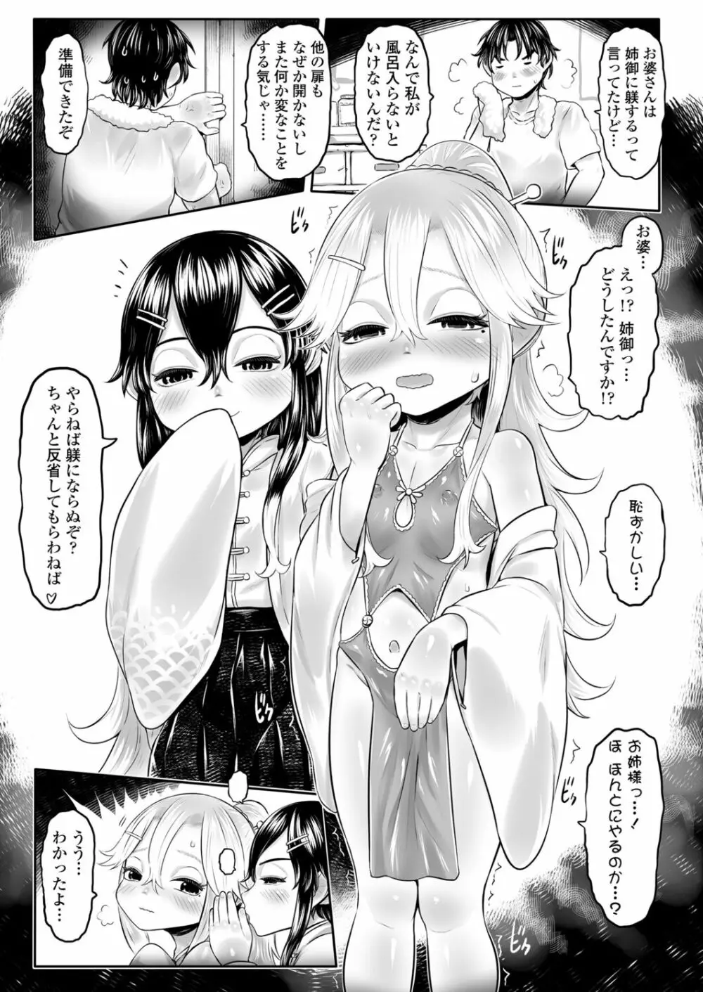 永遠娘 12 Page.225