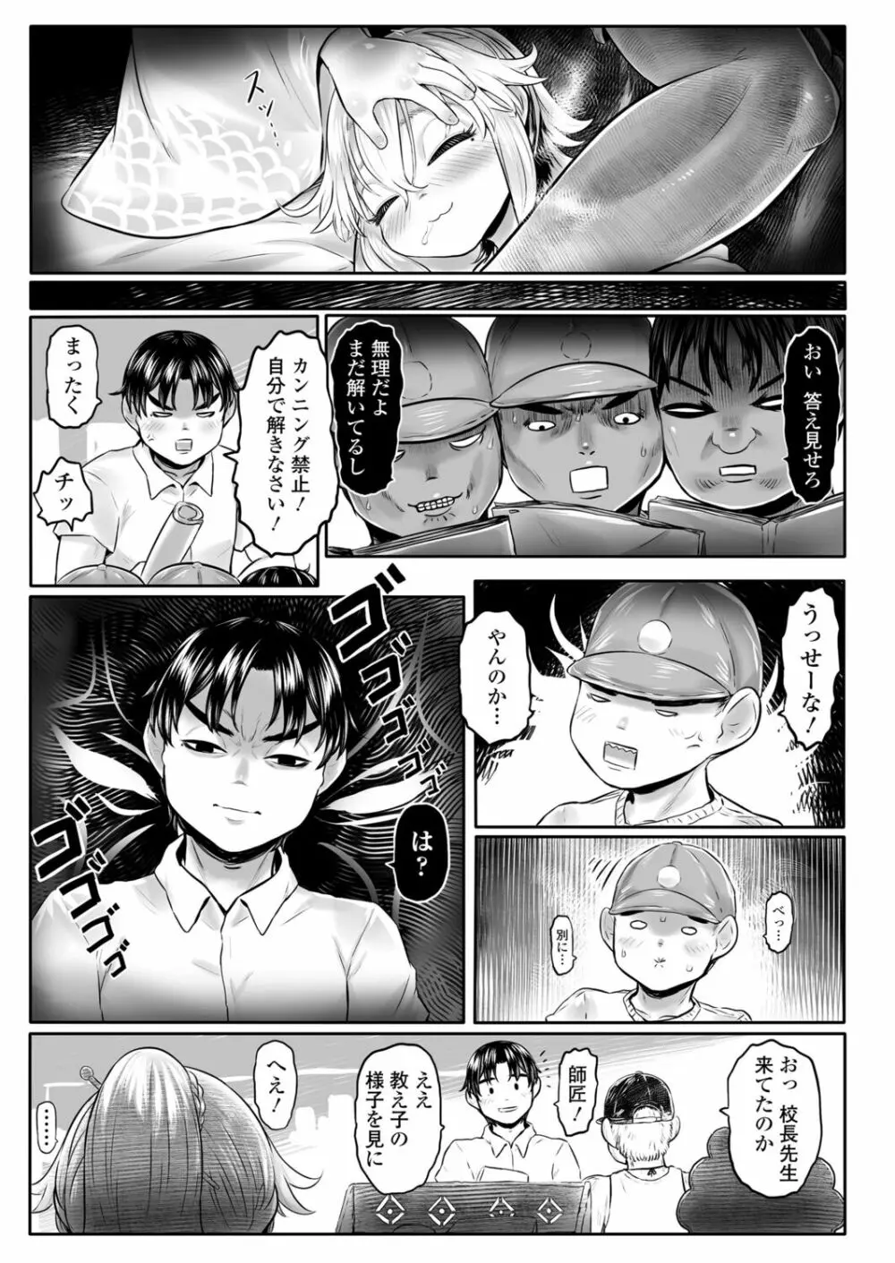 永遠娘 12 Page.245