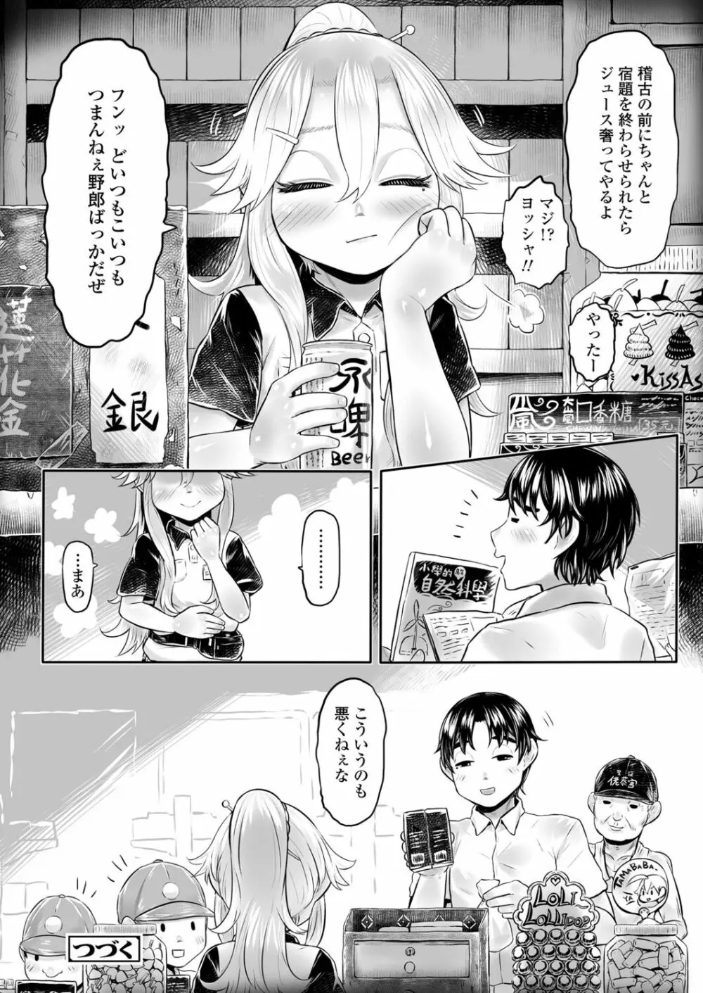 永遠娘 12 Page.246