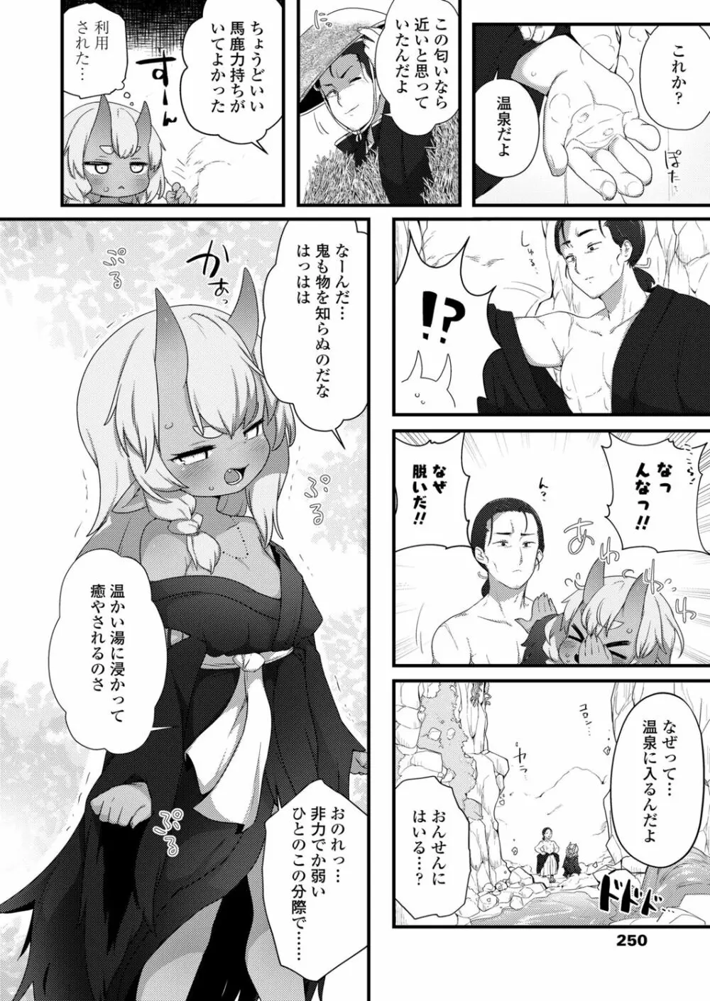 永遠娘 12 Page.250