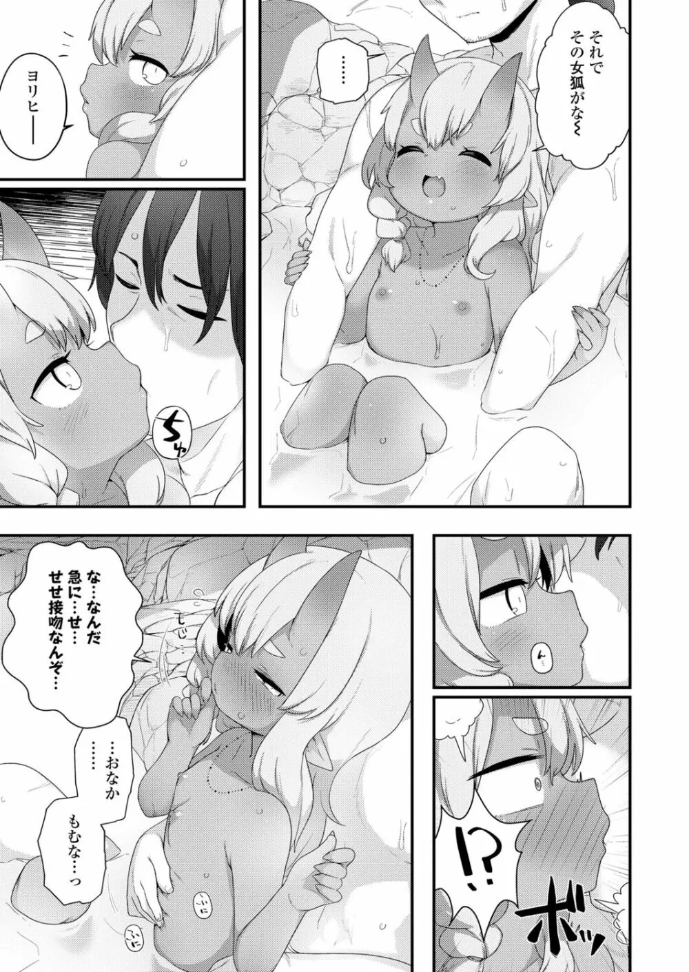 永遠娘 12 Page.253