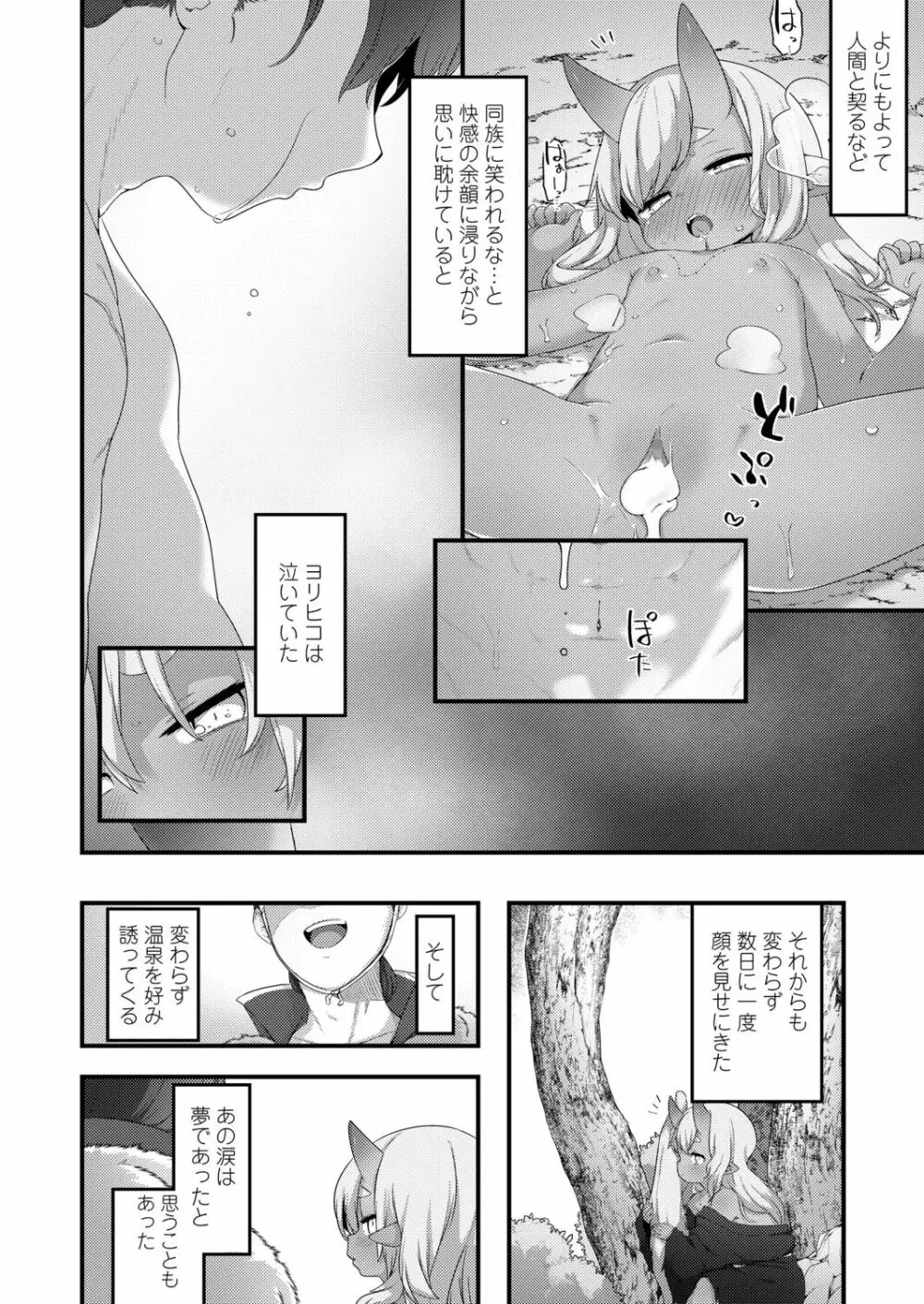 永遠娘 12 Page.256