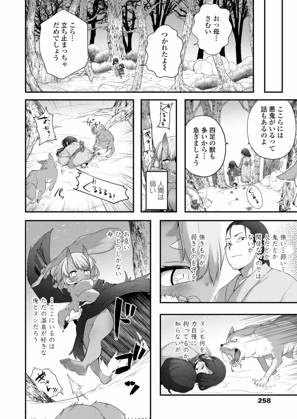 永遠娘 12 Page.258