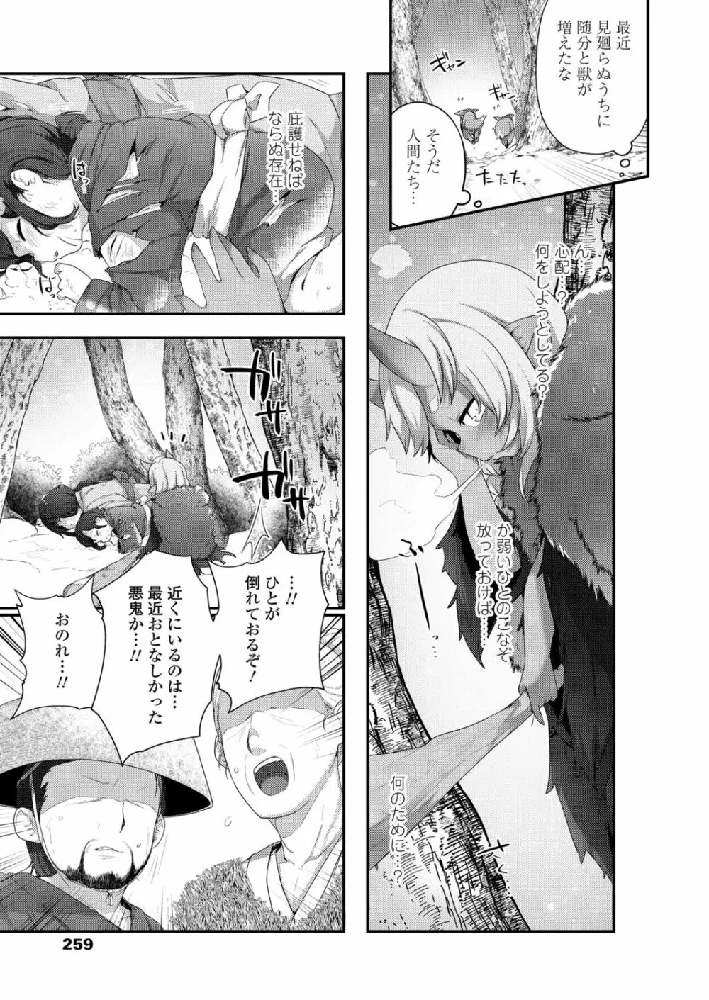 永遠娘 12 Page.259