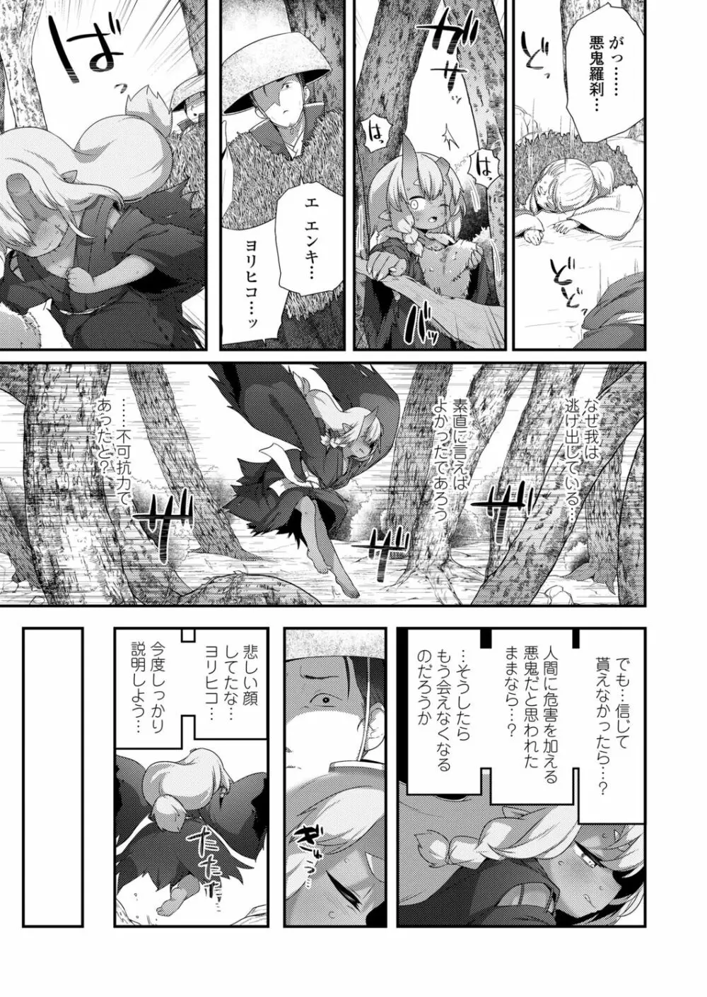 永遠娘 12 Page.261