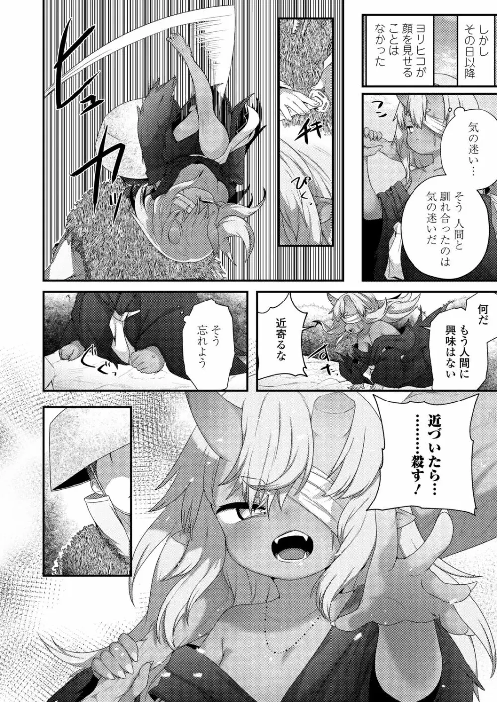 永遠娘 12 Page.262