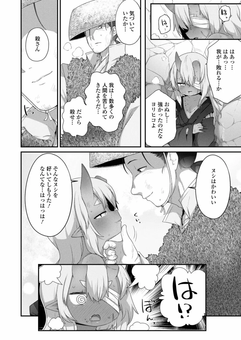 永遠娘 12 Page.264