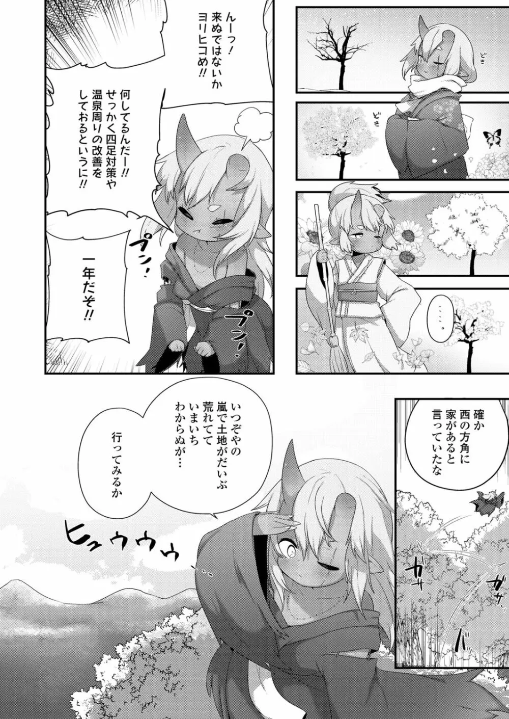 永遠娘 12 Page.270