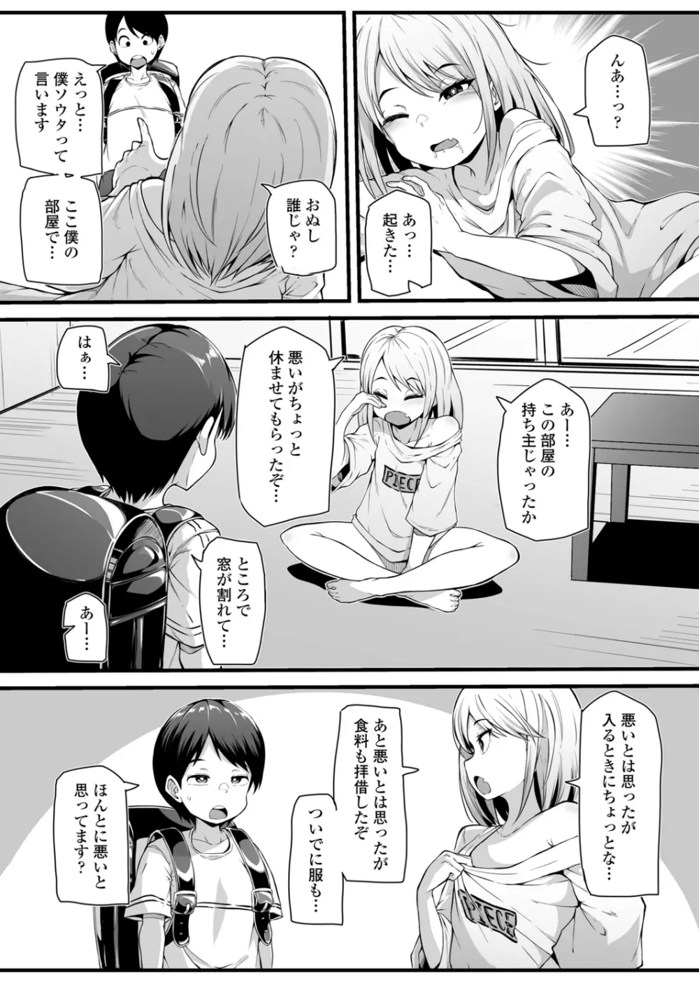 永遠娘 12 Page.274