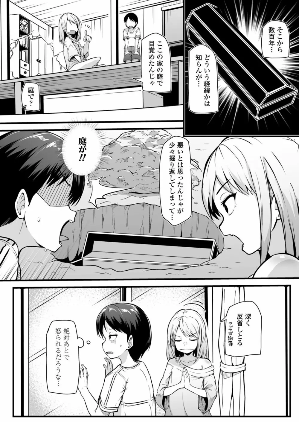 永遠娘 12 Page.278