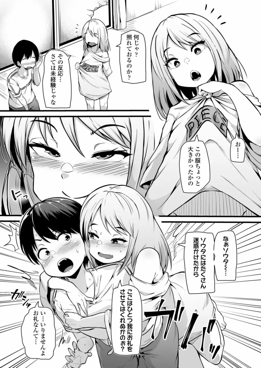 永遠娘 12 Page.280