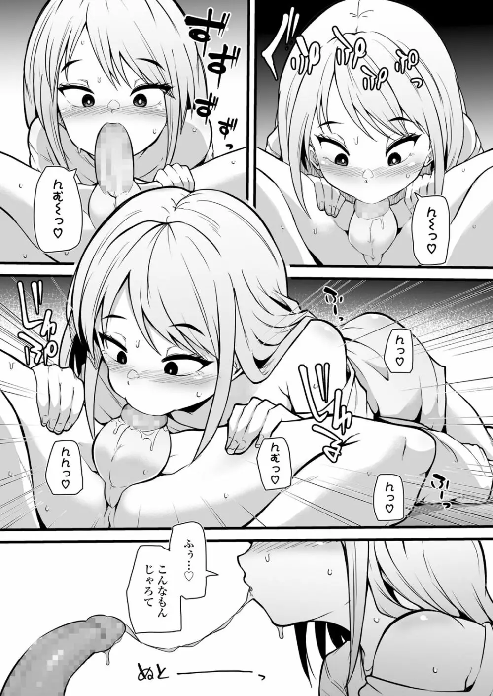 永遠娘 12 Page.284