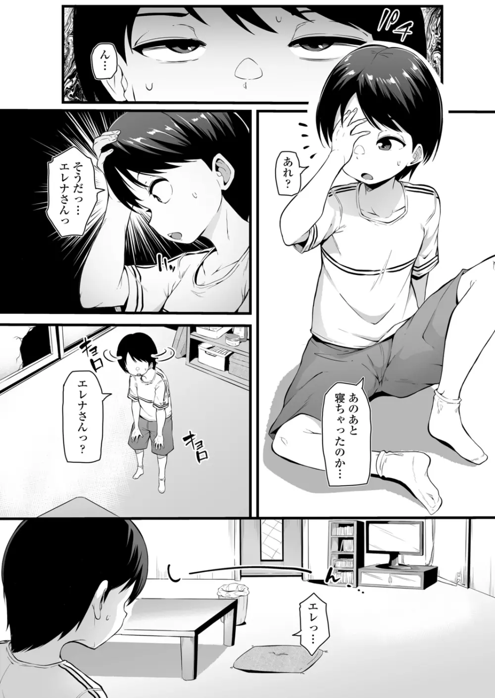 永遠娘 12 Page.291