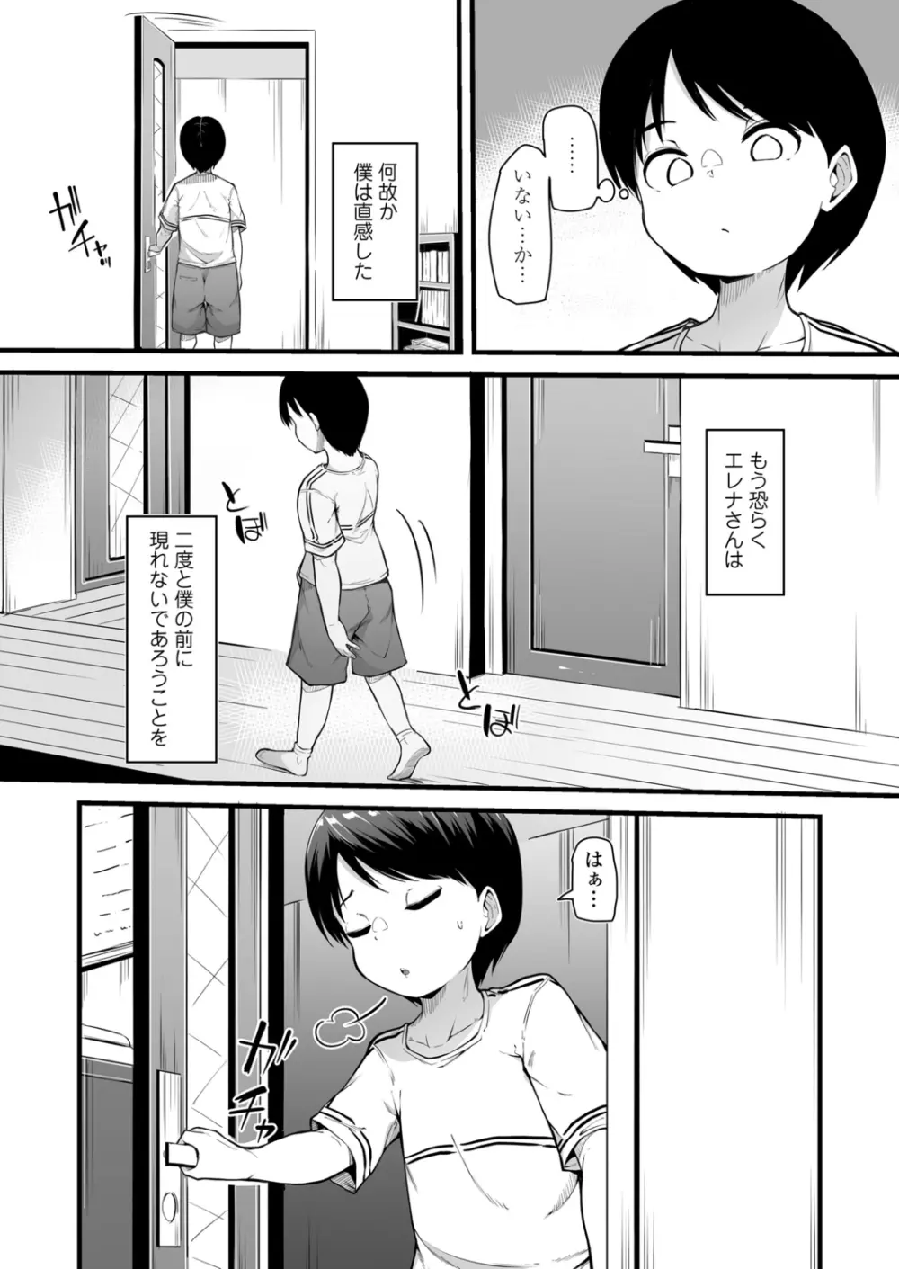 永遠娘 12 Page.292