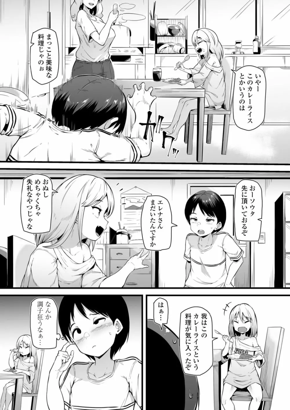 永遠娘 12 Page.293