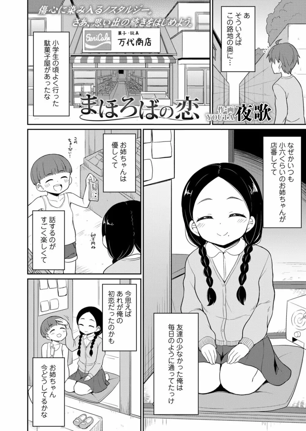 永遠娘 12 Page.298