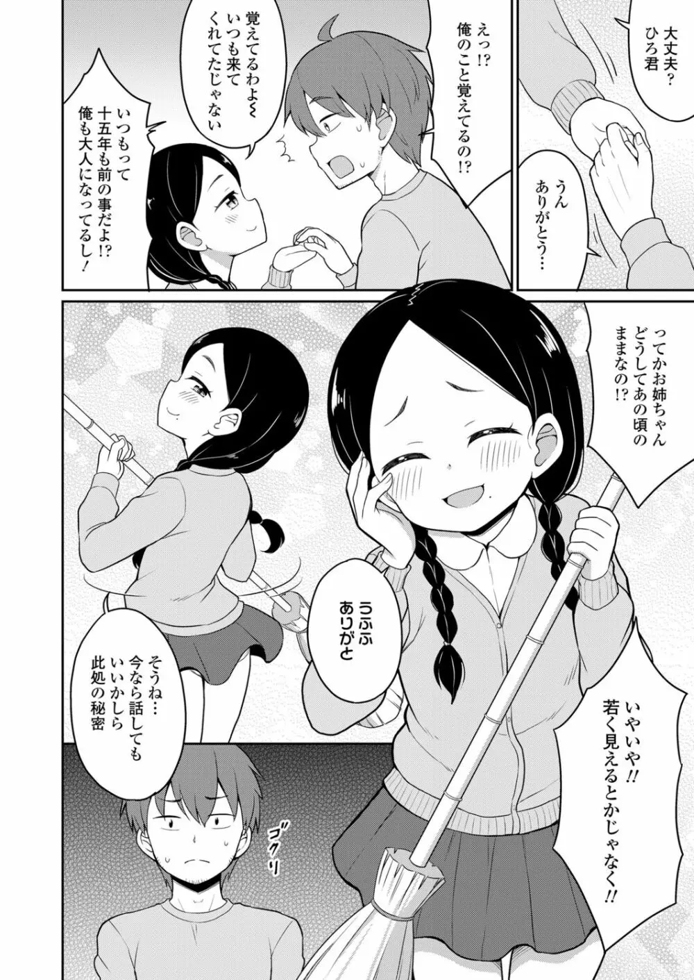 永遠娘 12 Page.300