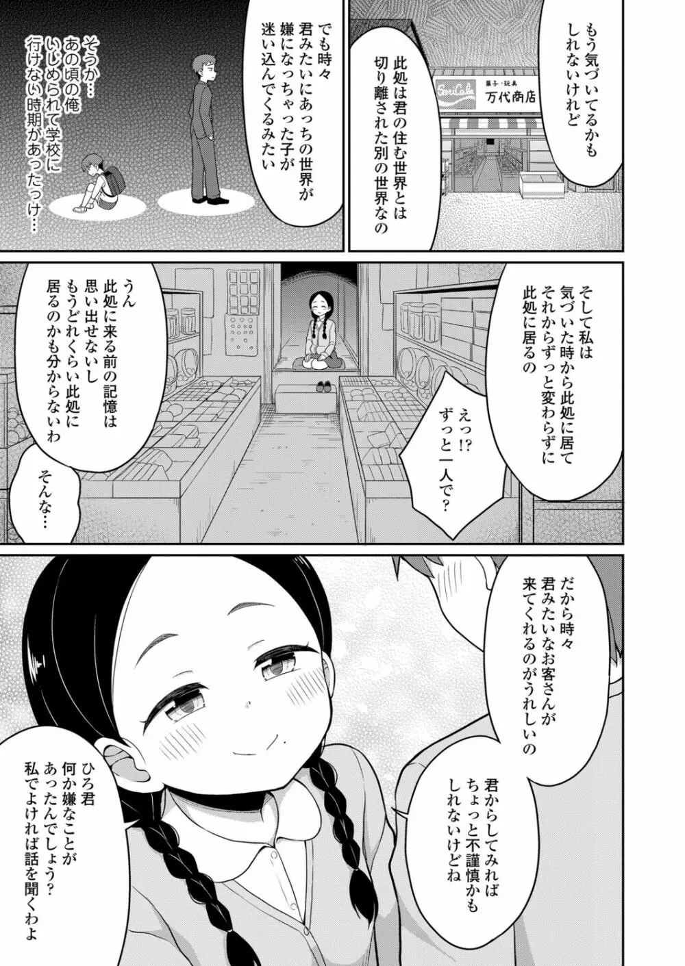 永遠娘 12 Page.301