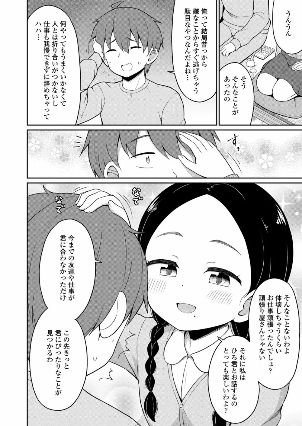 永遠娘 12 Page.302