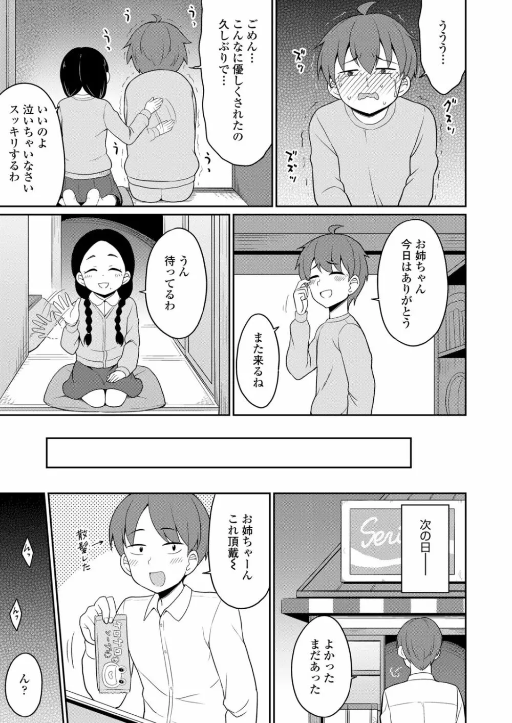 永遠娘 12 Page.303