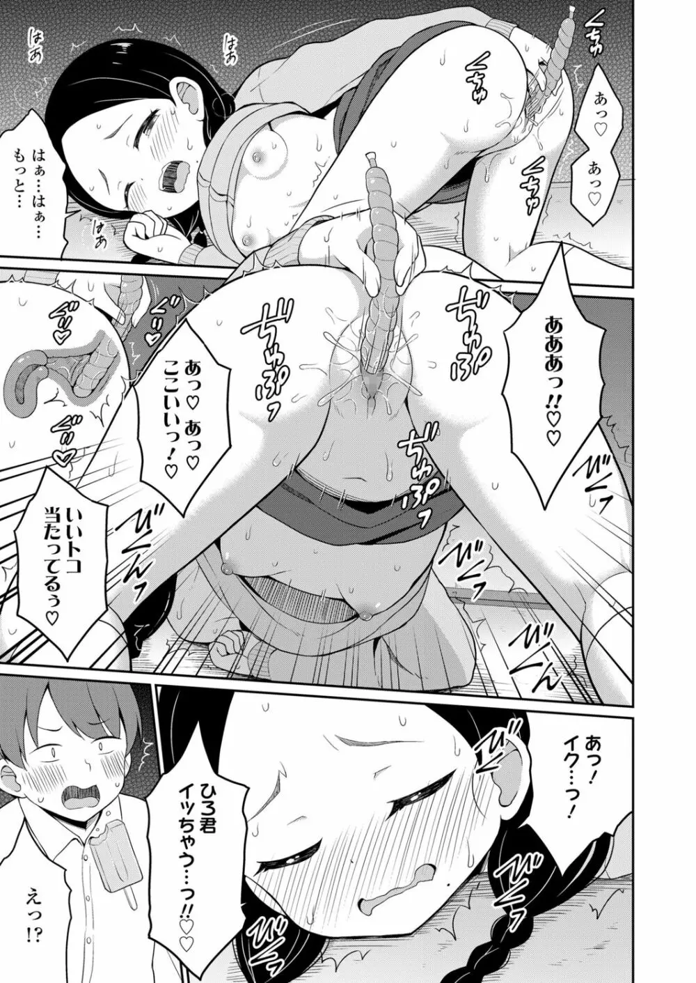 永遠娘 12 Page.307