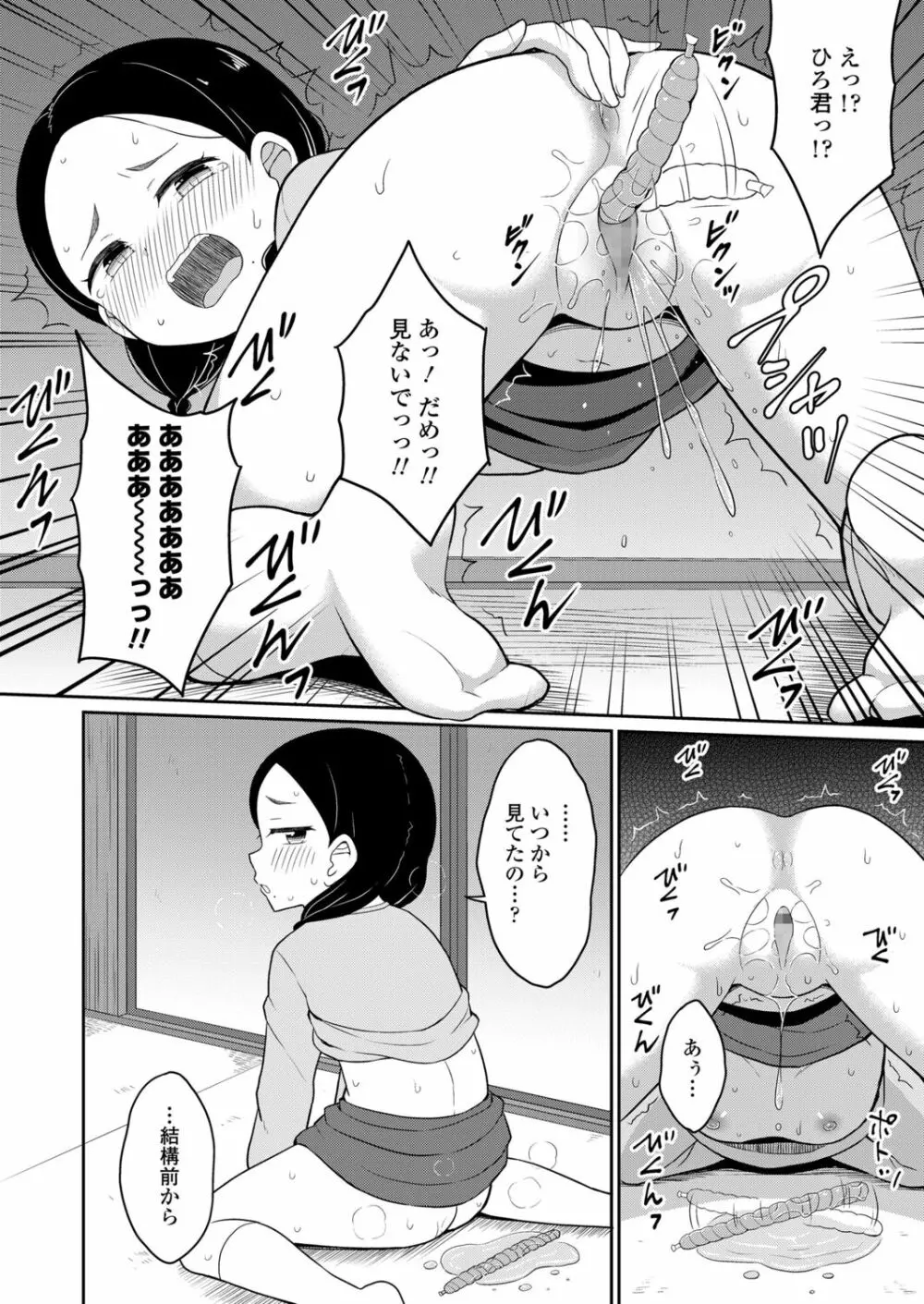 永遠娘 12 Page.308