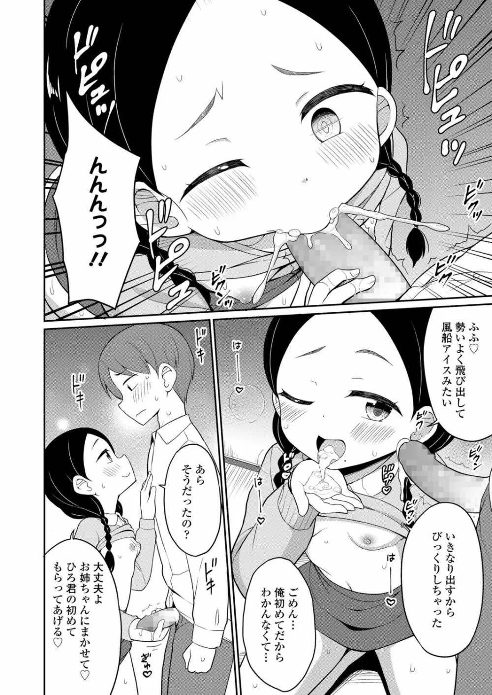 永遠娘 12 Page.312