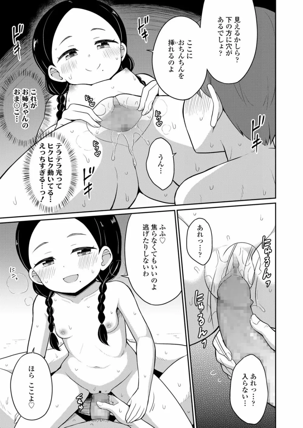 永遠娘 12 Page.313