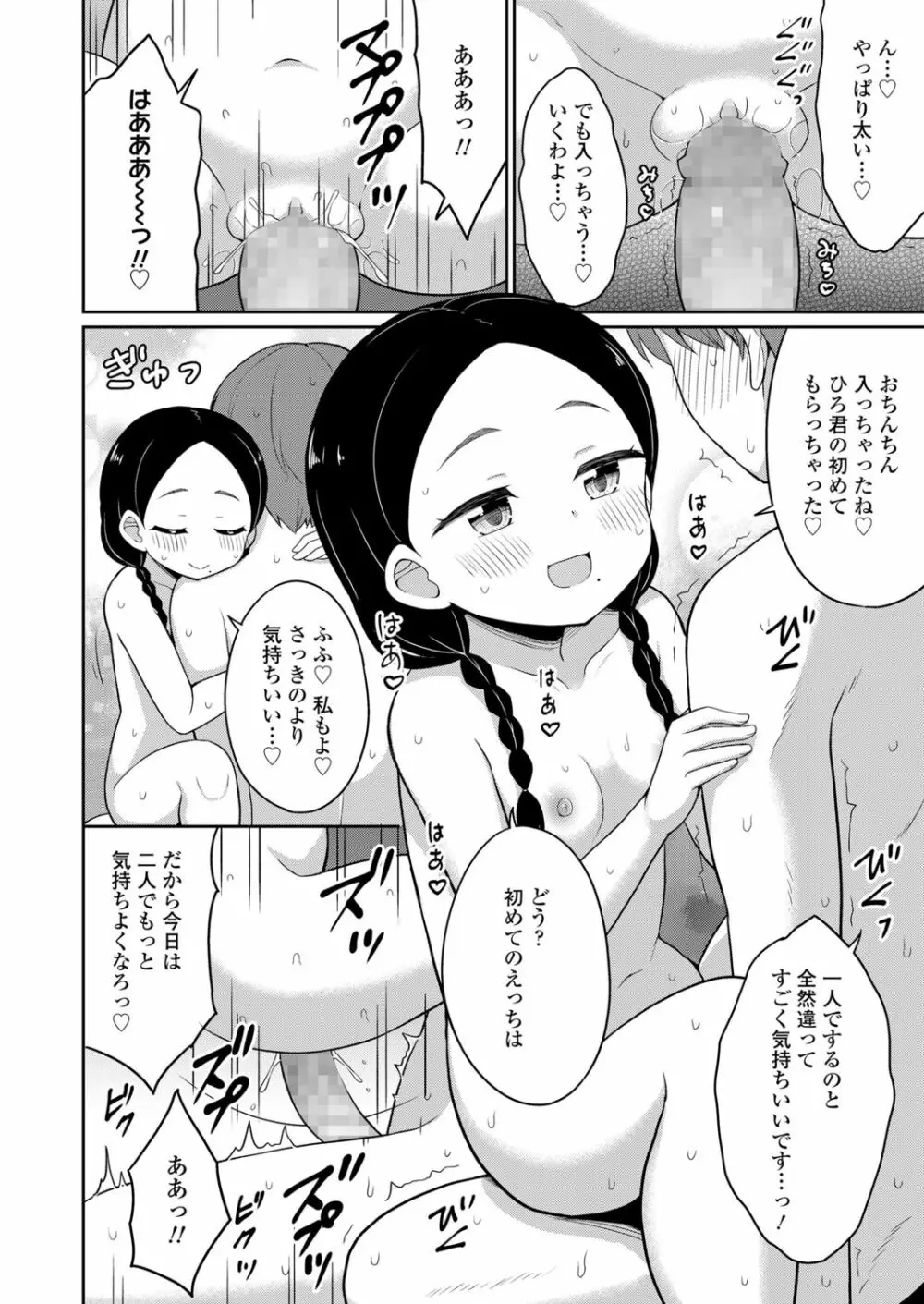 永遠娘 12 Page.314