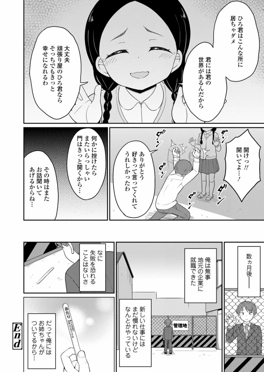 永遠娘 12 Page.322