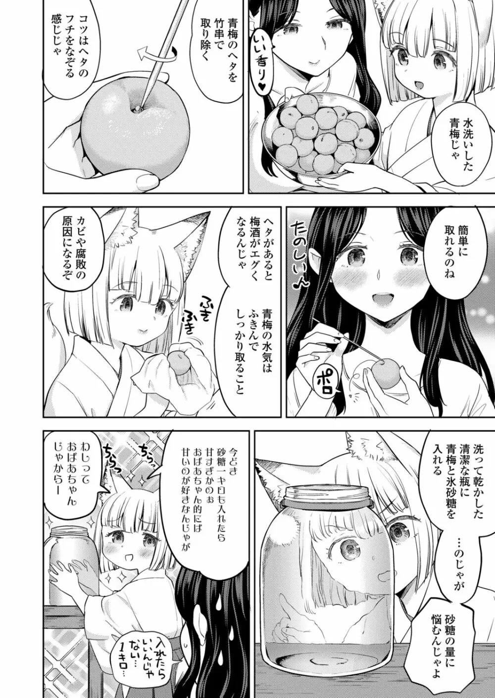 永遠娘 12 Page.36