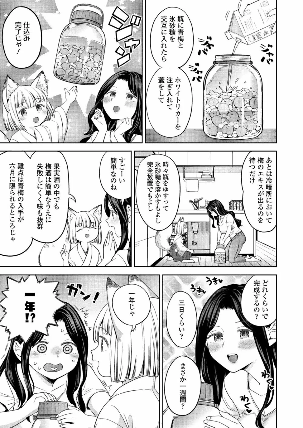 永遠娘 12 Page.37