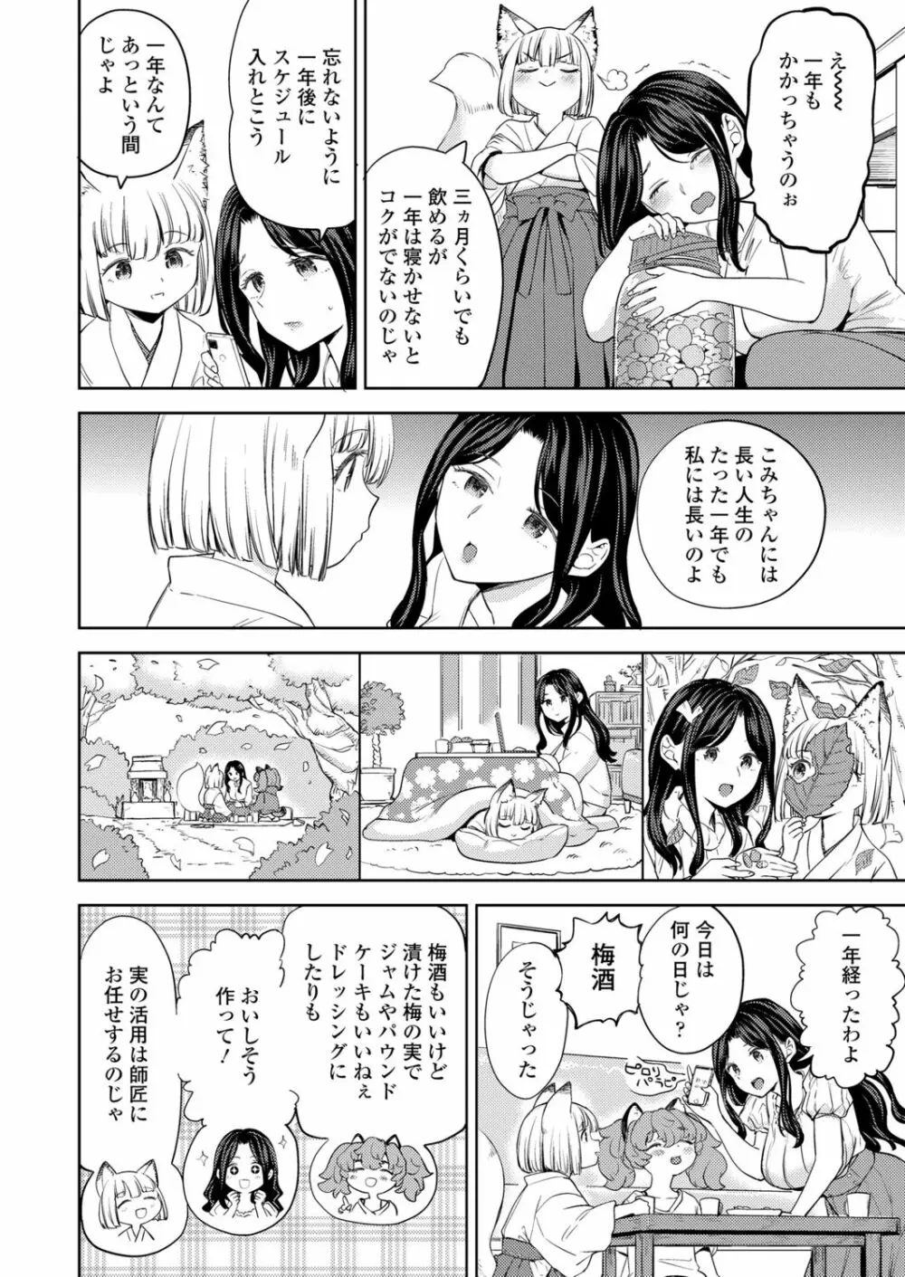 永遠娘 12 Page.38