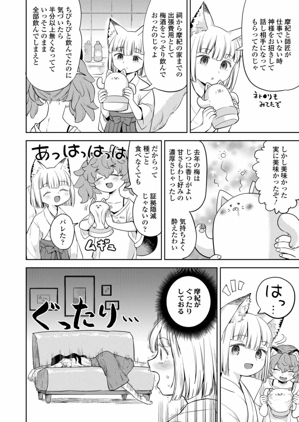 永遠娘 12 Page.40