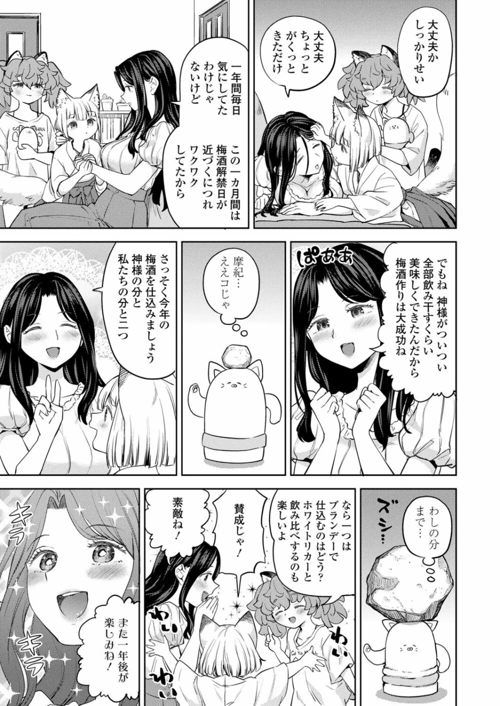 永遠娘 12 Page.41