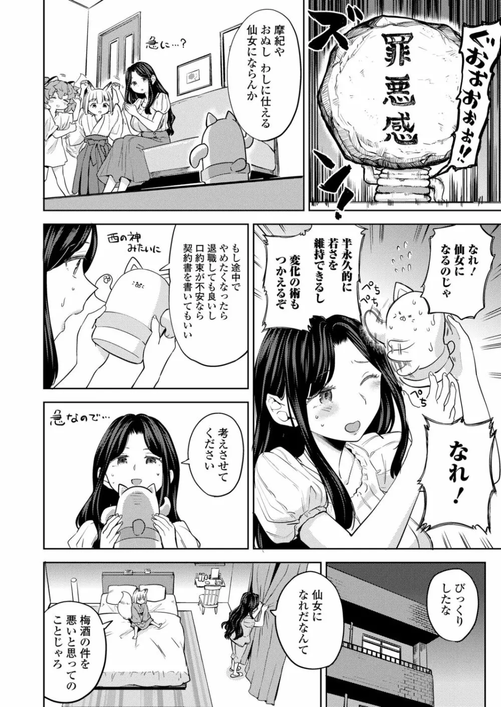 永遠娘 12 Page.42