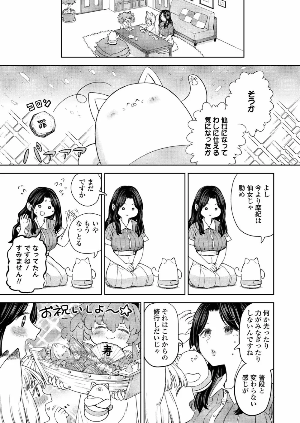 永遠娘 12 Page.57