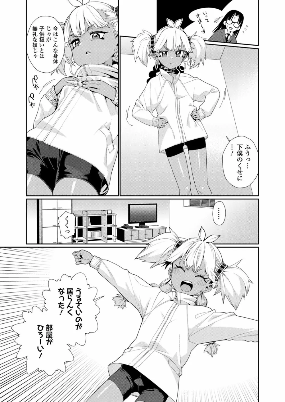 永遠娘 12 Page.61