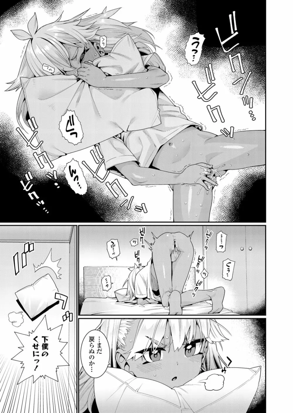 永遠娘 12 Page.69