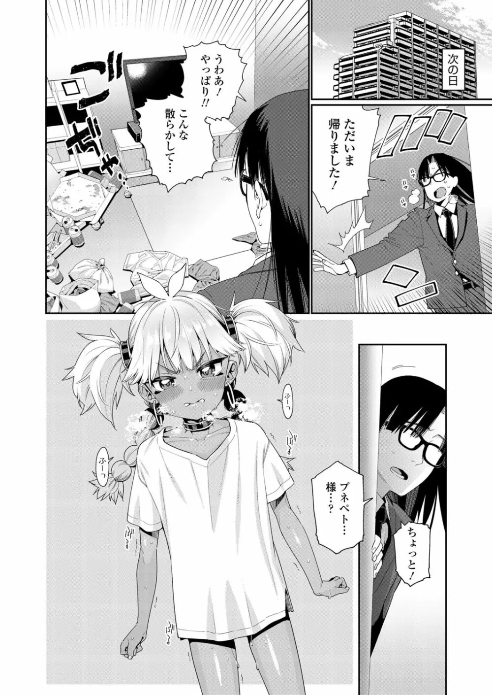 永遠娘 12 Page.70