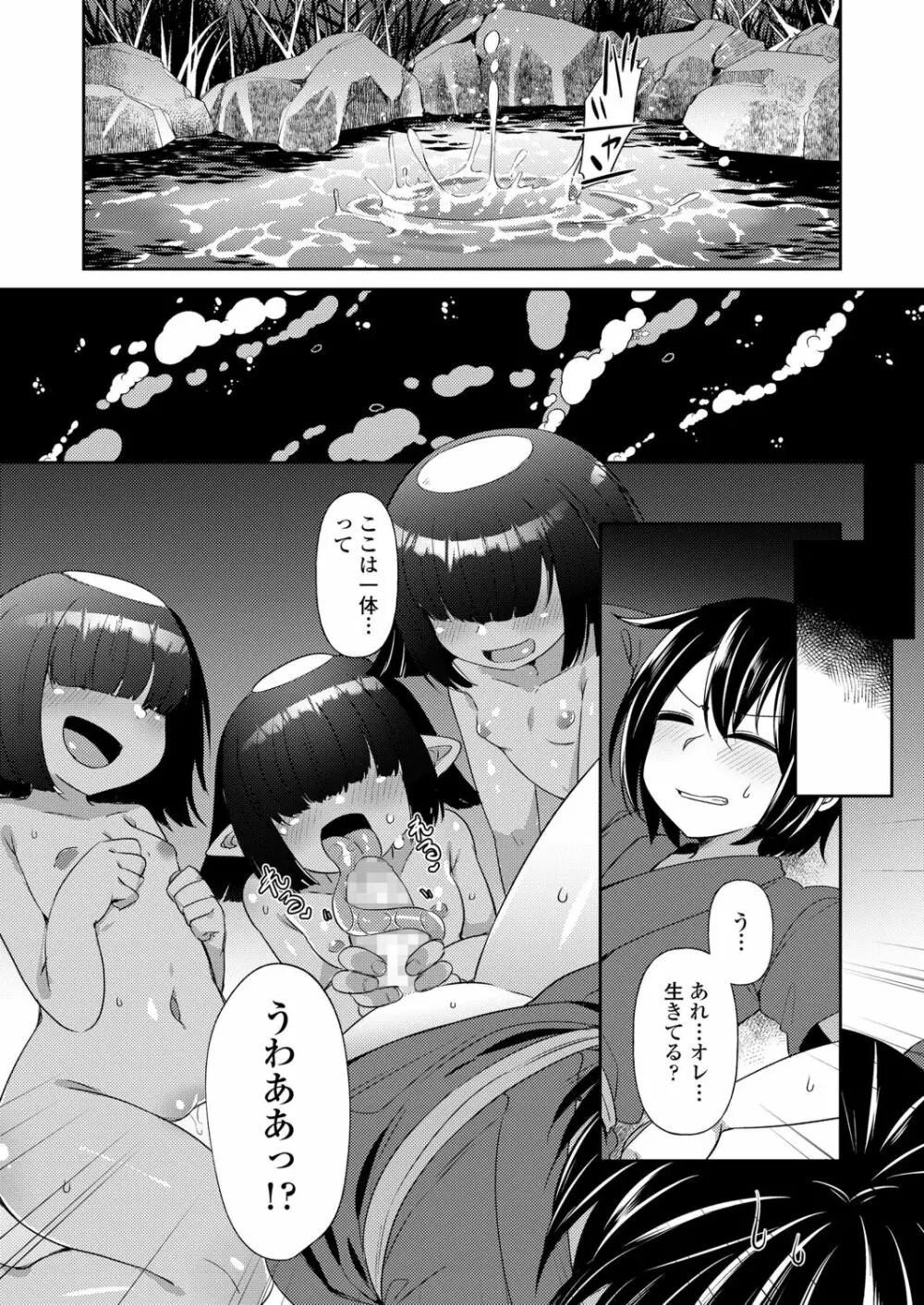 永遠娘 12 Page.80