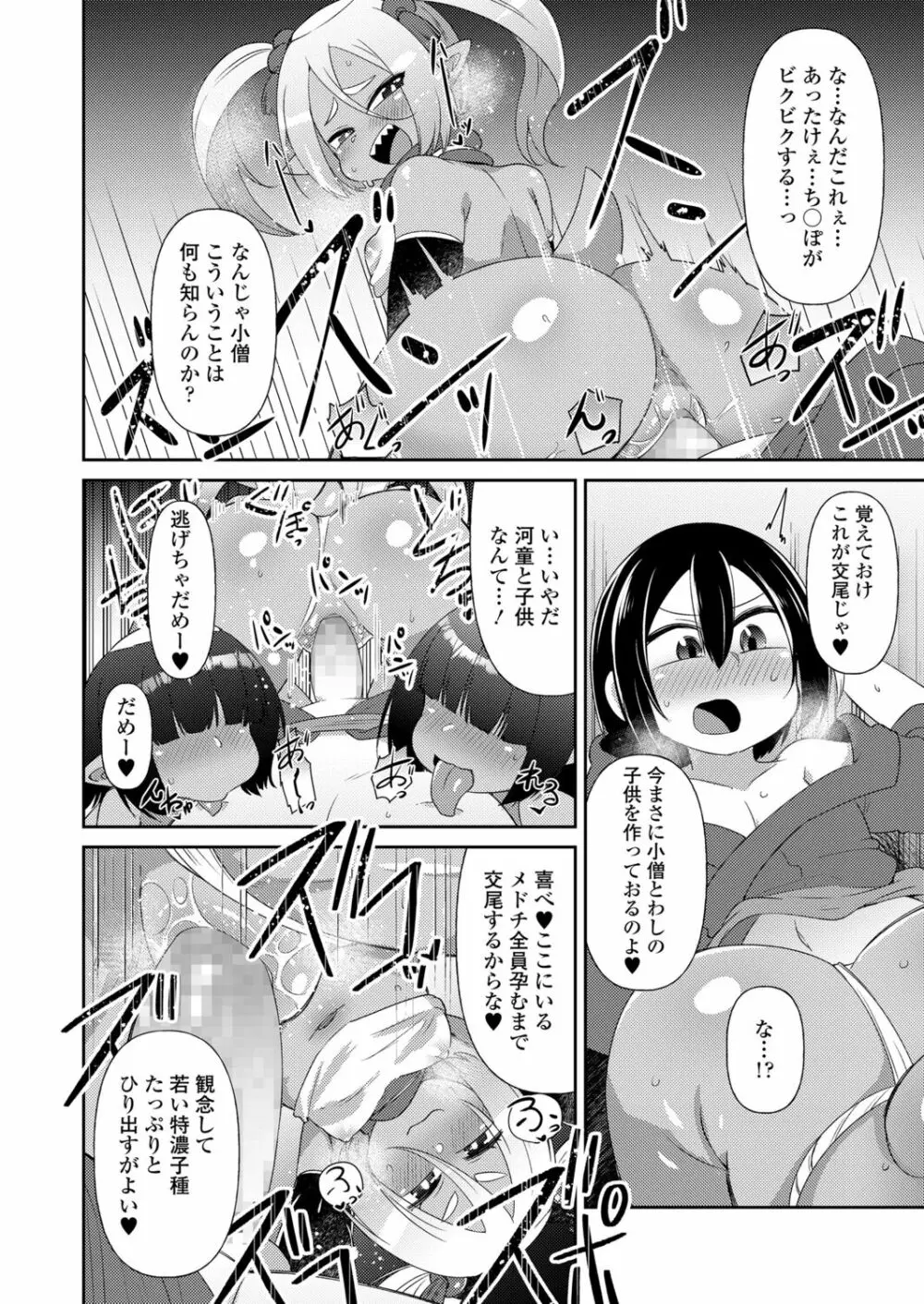 永遠娘 12 Page.84